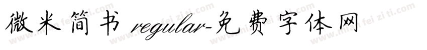 微米简书 regular字体转换